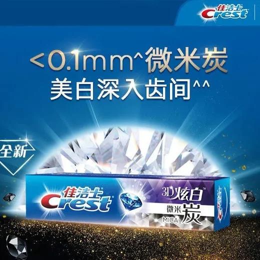 佳洁士3D炫白微米炭牙膏120g 商品图0