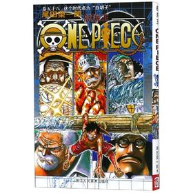 航海王 卷58 这个时代名为"白胡子"