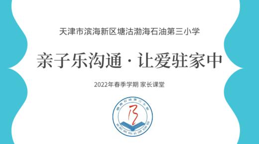 家长课堂：亲子乐沟通·让爱驻家中 商品图0