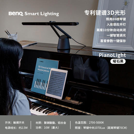 明基灯钢琴灯 商品图0
