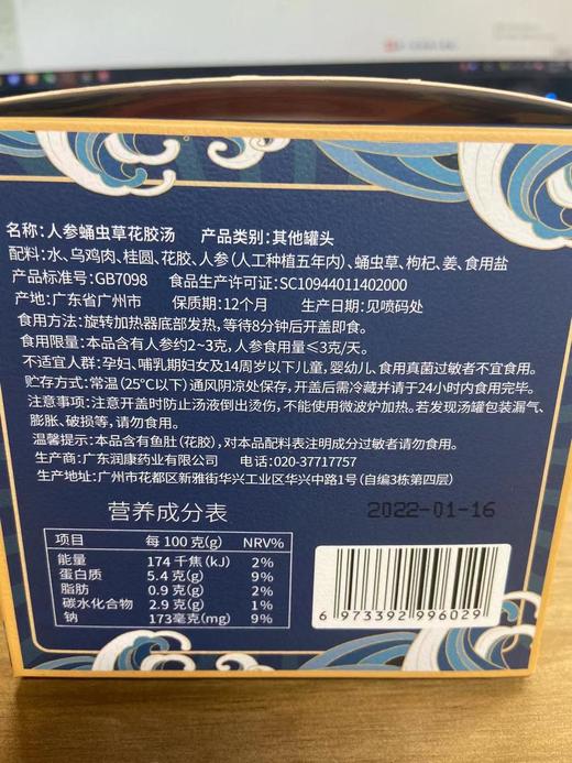 新品！【鲜炖花胶鸡汤】即食自热营养滋补汤阿胶黄精花胶鸡汤人参蛹虫草花胶汤2个口味药企级别生产车间 商品图13