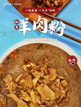 【直播专用】草原汇香一碗藏着"一头羊"的羊肉/羊杂粉4桶组合装