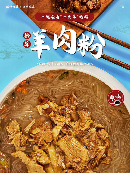 【直播专用】草原汇香一碗藏着"一头羊"的羊肉/羊杂粉4桶组合装 商品图0