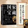 国家宝藏 探寻宝藏背后的中华遗产 牟彦秋 著 历史 商品缩略图0