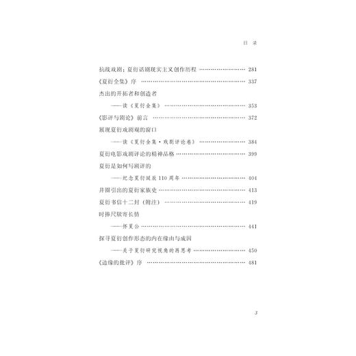 夏衍研究札记/乐水轩文存/陈坚/浙江大学出版社 商品图4