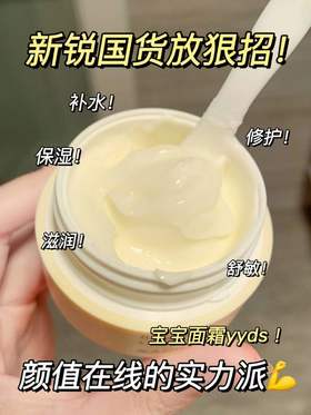 出门被夸皮肤嫩！没想到这宝宝霜这么🐂