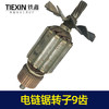 【货号07150】特价处理5016电链锯转子9齿电机工厂装机处理电机 商品缩略图5