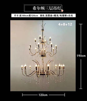 希尔顿吊灯拉尾款【运费自理】