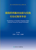 医院药师基本技能与实践引导式教学手册 2022年3月参考书 9787117322119 商品缩略图1