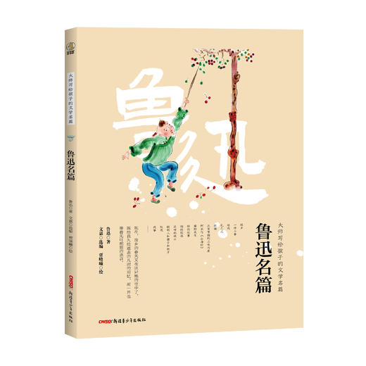 《大师写给孩子的文学名篇》（全5本） 商品图4