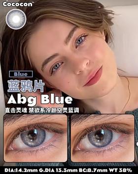 Cococon蓝鸦片 14.2mm(着色13.3mm) 韩产进口添加硅水凝胶 年抛