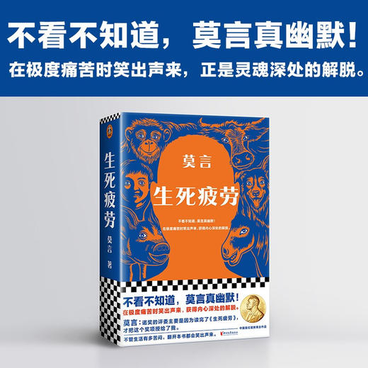 生死疲劳 商品图1