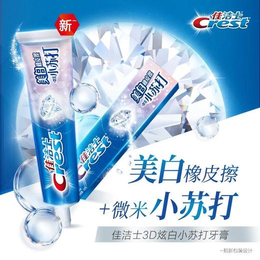 佳洁士3D炫白小苏打120g 商品图0