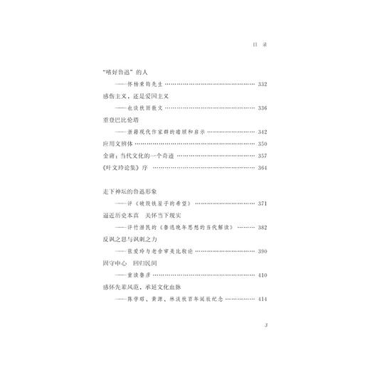 现当代文学评论/乐水轩文存/陈坚/浙江大学出版社 商品图4