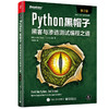 官方正版 Python黑帽子 黑客与渗透测试编程之道 第二版 Python 3.x 位运算代码整洁Volatility框架的攻击取证Python攻击策略书 商品缩略图0