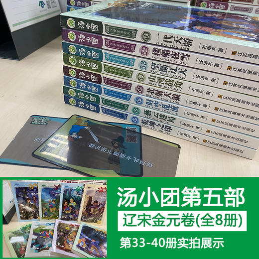 【第五部 辽宋金元卷】汤小团漫游中国历史系列（33-40）（共8册） 商品图2