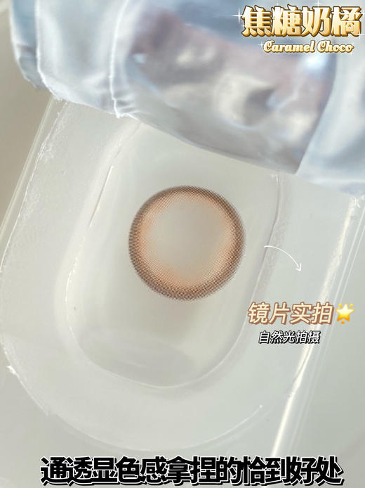 【年抛】焦糖奶橘Doragina| 大直径14.5，着色13.7 | 【同品牌多副更划算,选款完整色板在详情页】 商品图4