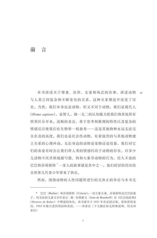 亲密关系：动物如何塑造人类历史/启真·科学 商品图1