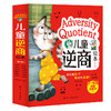 儿童逆商绘本（全6册）彩图注音版 0岁+ 6个故事 帮助孩子找到走出逆境的方法 商品缩略图1