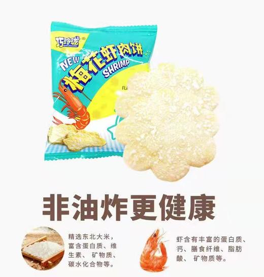 虾肉饼一袋（拼团） 商品图0