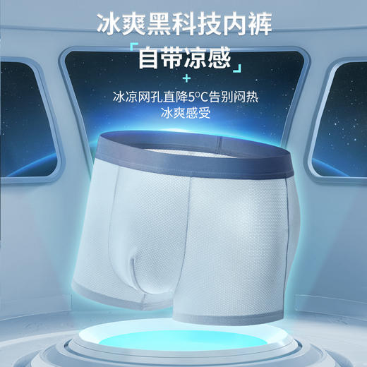 茧墨 冰丝网孔男士内裤 3/6条装 商品图8