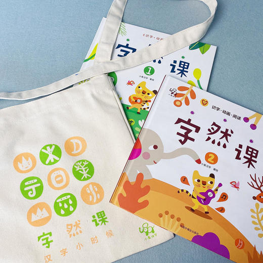 字然课1&字然课2（下单字然课1+2赠布袋）全2册汉字绘本，学得快、更易懂 商品图0