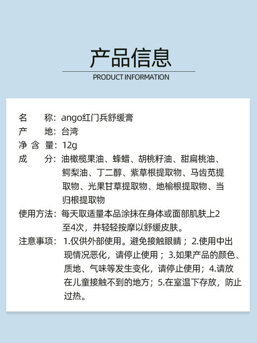 台湾Ango安购红门兵草本舒缓膏蚊虫叮咬膏驱蚊防蚊止痒舒缓紫草膏 商品图3