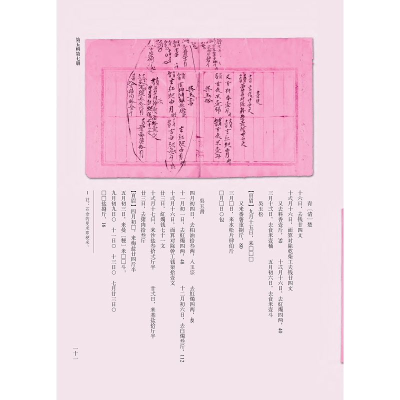 试读PDF-9787308171731(1-1)-石仓契约第五辑 第7册_017.jpg