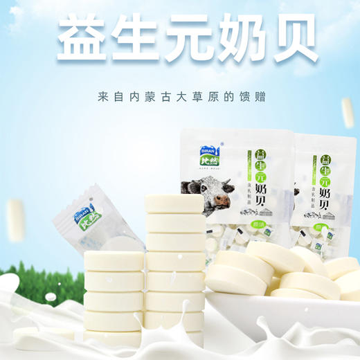 营养奶贝奶片 118g/袋*袋 商品图3