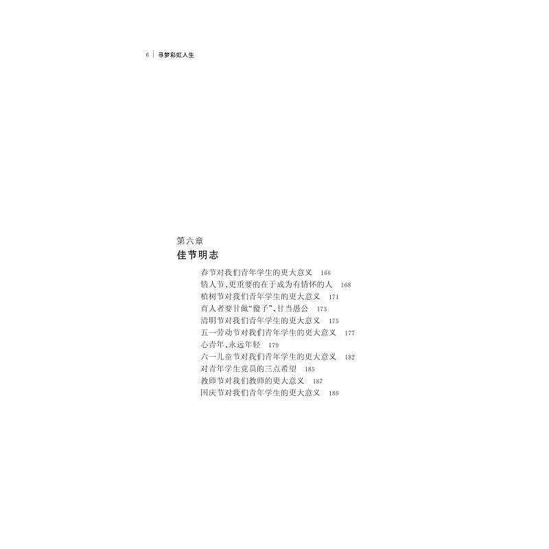 试读PDF-9787308195430(5-1)-寻梦彩虹人生(第5版)_020.jpg