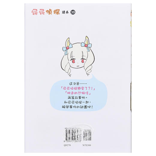 【中商原版】屁屁侦探读本10 屁屁侦探恋爱了 Troll 远流 港台原版 亲子儿童绘本 图画故事桥梁书 推理童书 商品图1