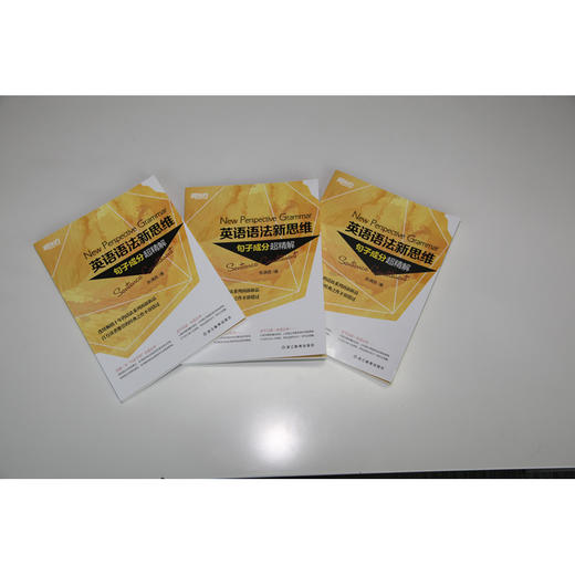 【新东方】英语语法新思维 句子成分超精解 张满胜 商品图3