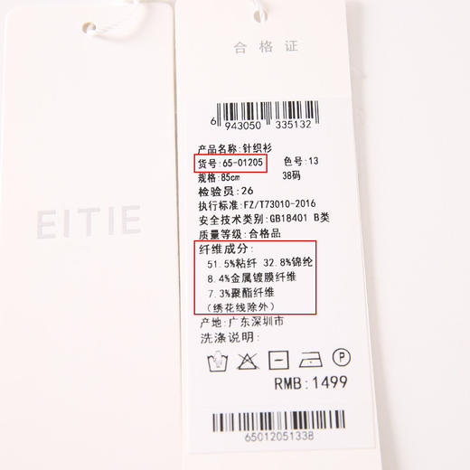 EITIE 爱特爱6501205针织衫 商品图10