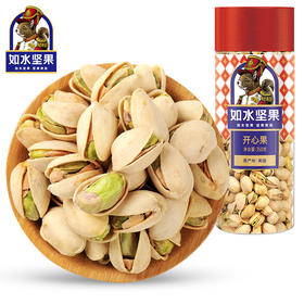 【如水开心果350g/桶】无漂白