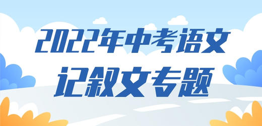 记叙文专题——插叙/补叙 商品图0