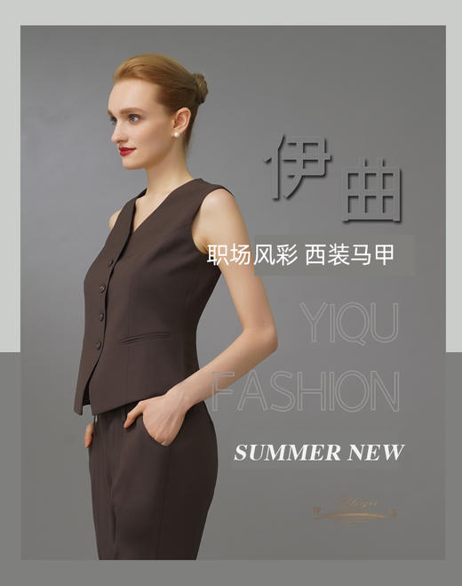 YIQU|“职场风彩”马甲（咖啡）P 商品图3