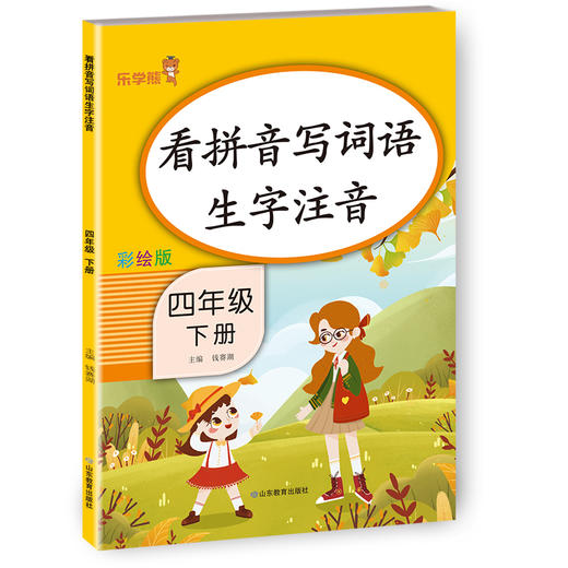 乐学熊练习册 4年级下册组合 商品图1