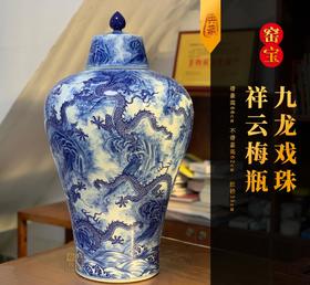窑宝九龙戏珠祥云梅瓶