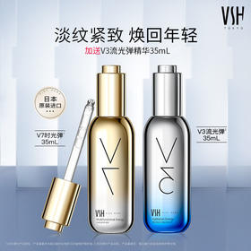 VSH 薇氏赫尔 V7时光弹  精华液35ml