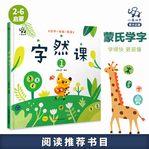 字然课1&字然课2（下单字然课1+2赠布袋）全2册汉字绘本，学得快、更易懂 商品图1