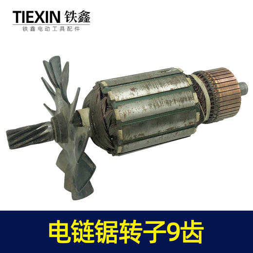 【货号07150】特价处理5016电链锯转子9齿电机工厂装机处理电机 商品图6