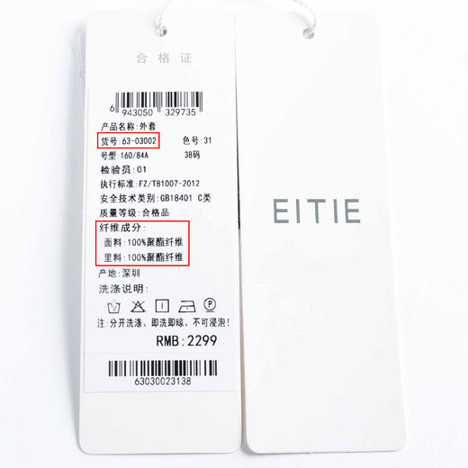 EITIE爱特爱春季新款洋气时尚简约撞色线条单排扣夹克短外套6303002 商品图7