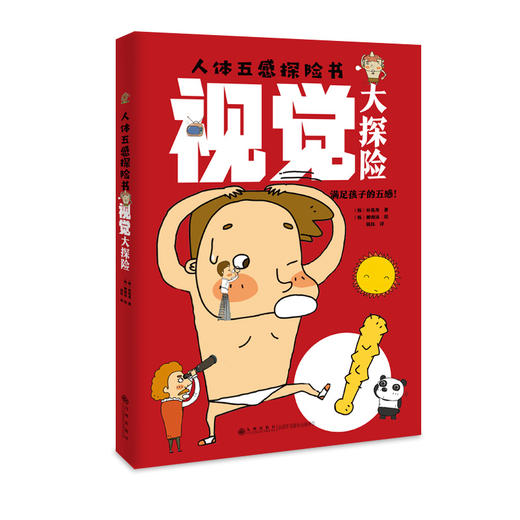 人体五感探险书（全5册）5岁+ 打开孩子的五感，让孩子的大脑更好地运转 商品图4
