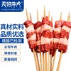天牧牛方 国产原味牛肉烧烤串200g/袋(10串)冷冻 商品缩略图0