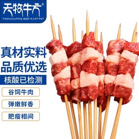 天牧牛方 国产原味牛肉烧烤串200g/袋(10串)冷冻