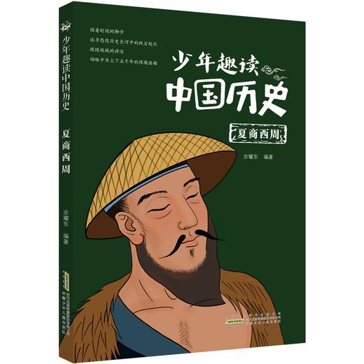 少年趣读中国历史  全10册 商品图2