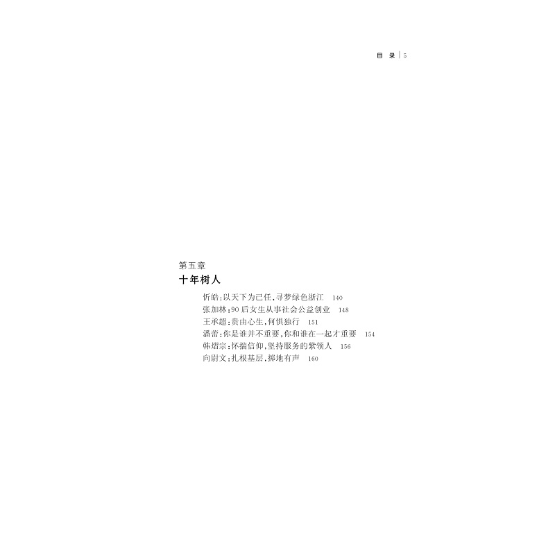 试读PDF-9787308195430(5-1)-寻梦彩虹人生(第5版)_019.jpg
