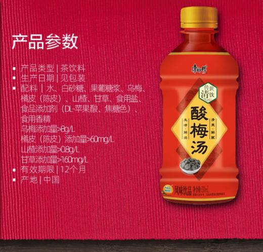 康师傅酸梅汤330ml 商品图3