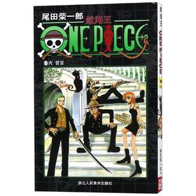 航海王 卷6 誓言