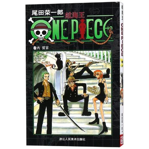 航海王 卷6 誓言 商品图0